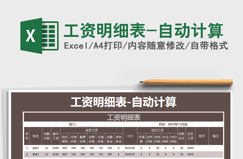 2021年工資明細表-自動計算