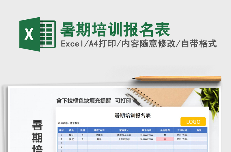 2021年暑期培訓(xùn)報(bào)名表