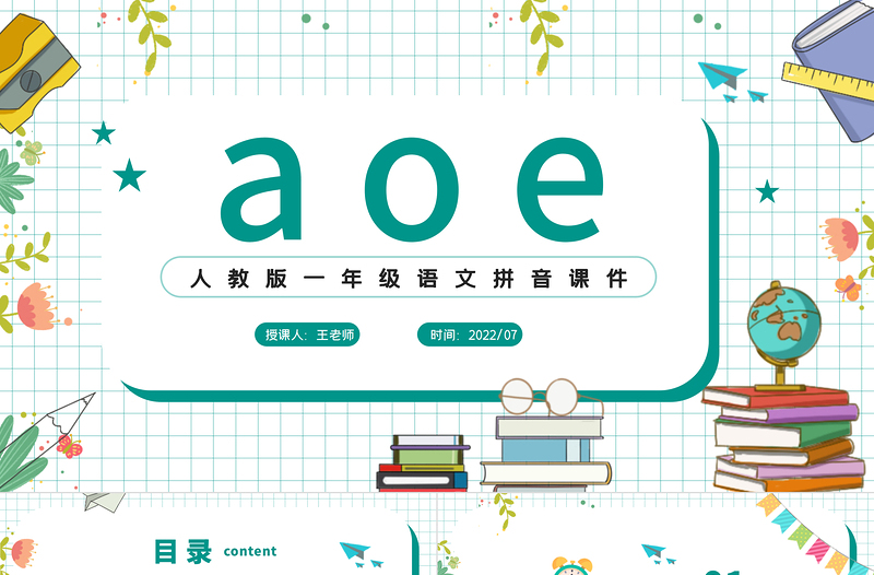 2022a o ePPT漢語拼音小學一年級語文上冊人教版教學課件