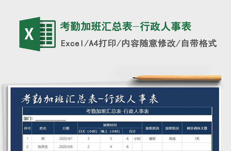 2021年考勤加班匯總表-行政人事表