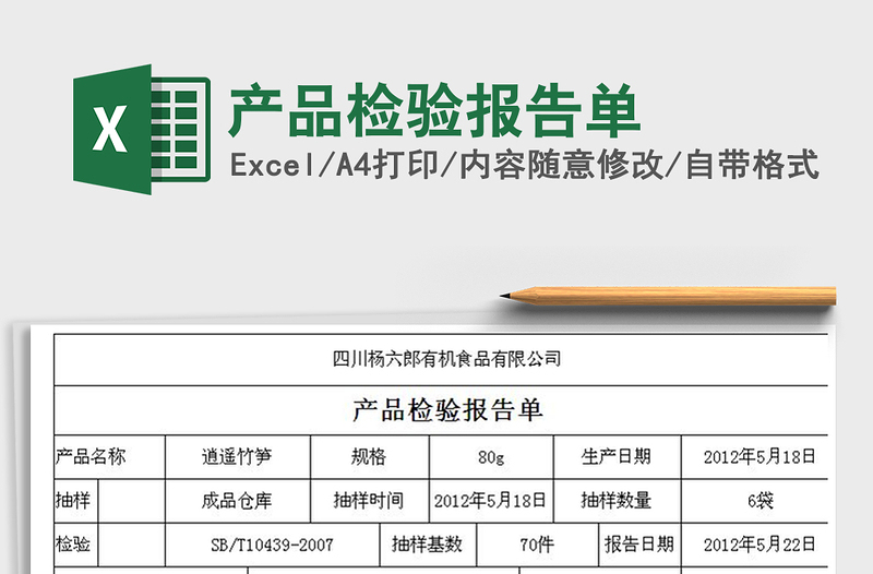 2021年產(chǎn)品檢驗報告單