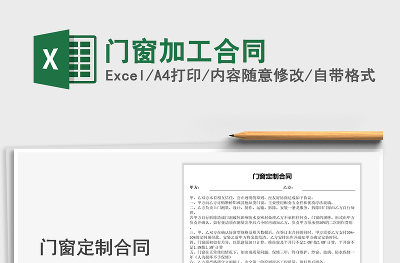 2021年門窗加工合同免費下載
