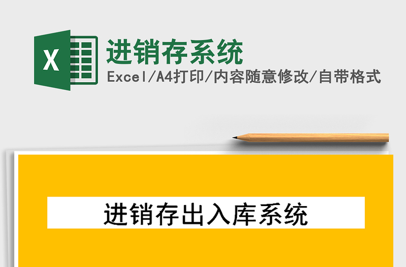 2022年進(jìn)銷存系統(tǒng)