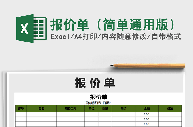 2021年报价单（简单通用版）