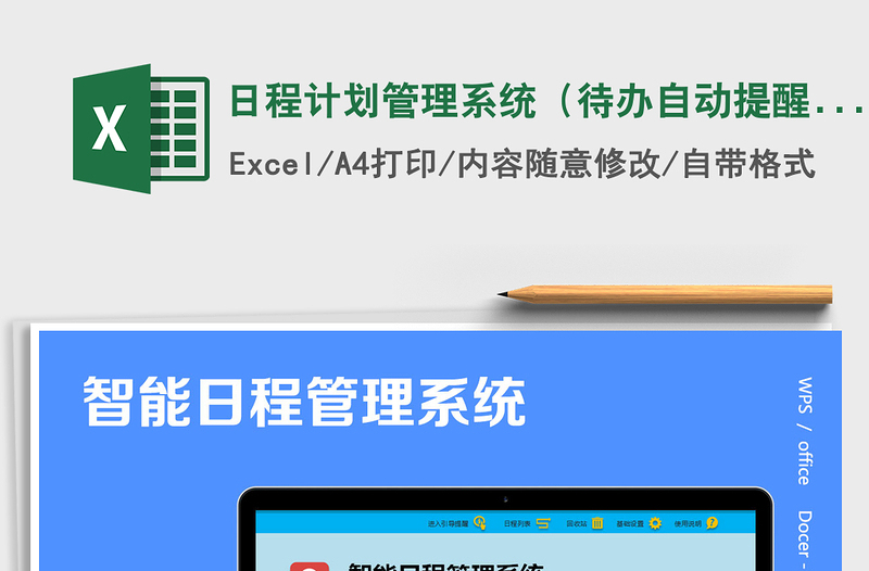 2021年日程計(jì)劃管理系統(tǒng)(待辦自動(dòng)提醒)