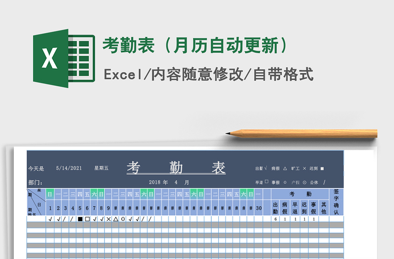 2021年考勤表(月歷自動(dòng)更新)