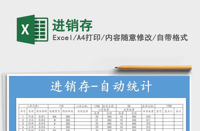 2022年進(jìn)銷存
