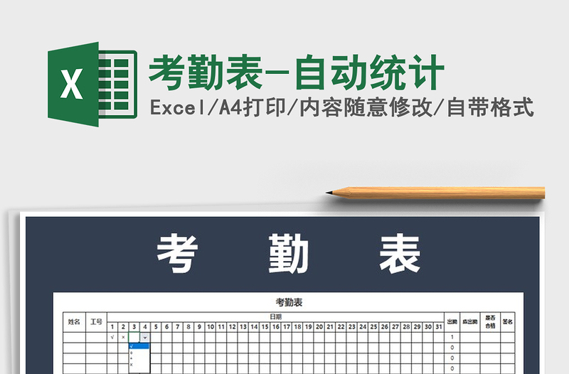 2022年考勤表-自動統(tǒng)計