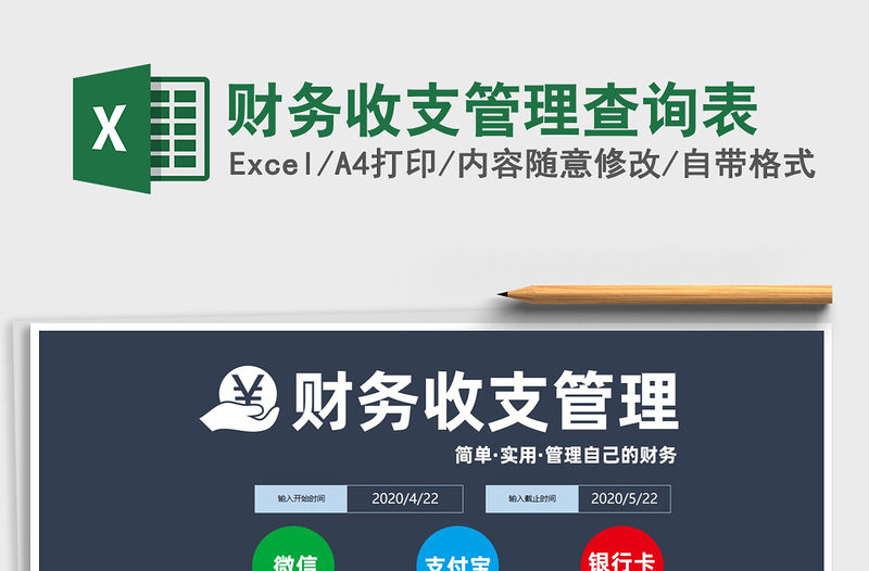 2021年財務收支管理查詢表