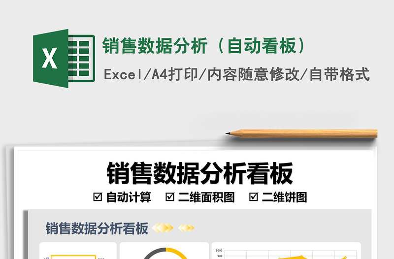 2022銷售數(shù)據(jù)分析(自動看板)免費下載