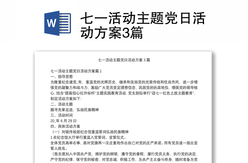 七一活動主題黨日活動方案3篇