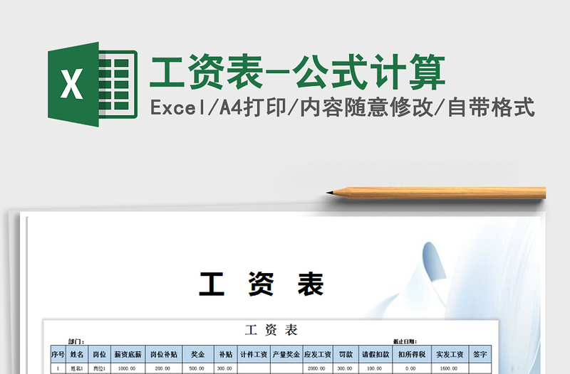 2022年工資表-公式計算