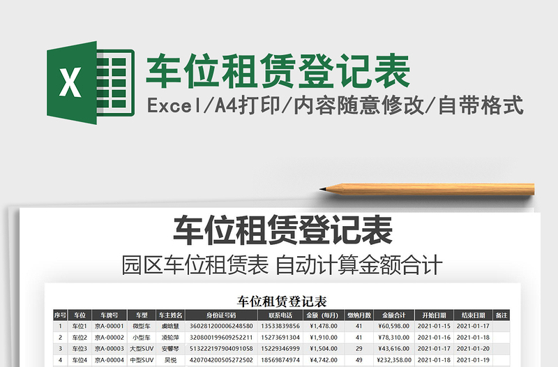 2022車位租賃登記表免費下載