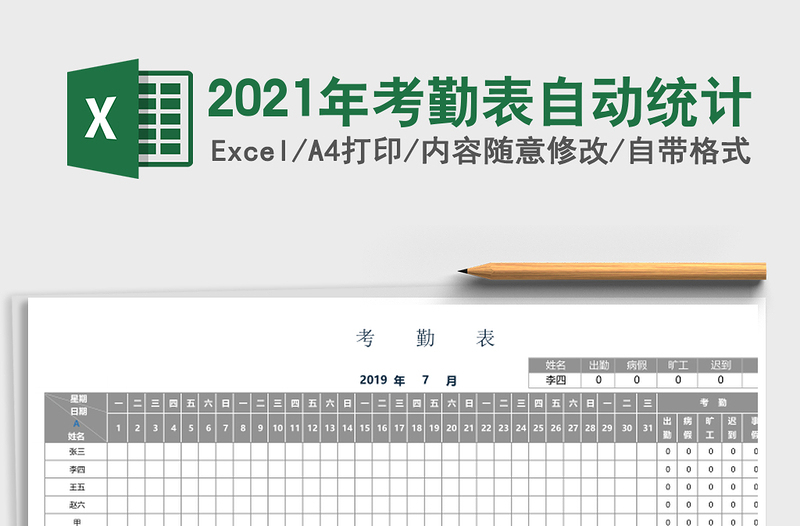 2021年考勤表自動統(tǒng)計
