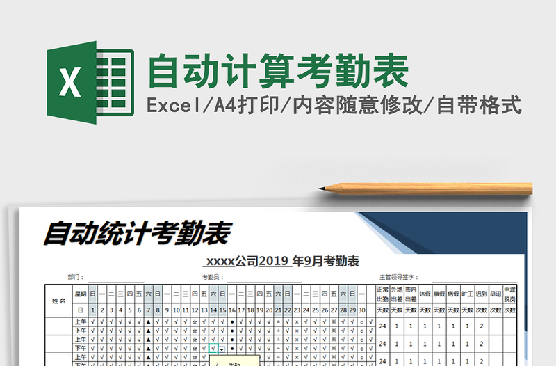 2022年自動(dòng)計(jì)算考勤表