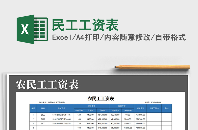 2021年民工工資表