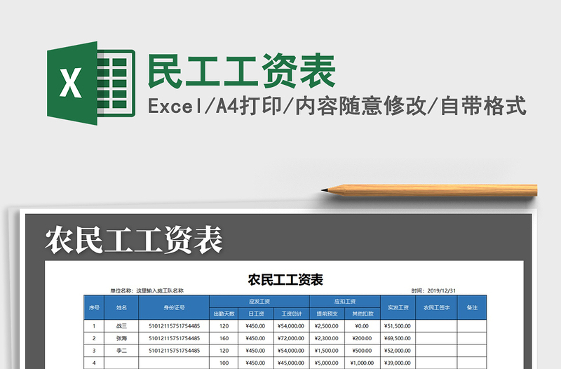 2021年民工工资表