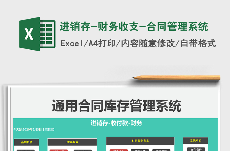 2021年進(jìn)銷存-財(cái)務(wù)收支-合同管理系統(tǒng)