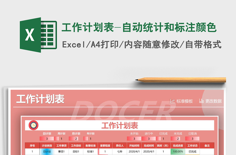 2021年工作计划表-自动统计和标注颜色
