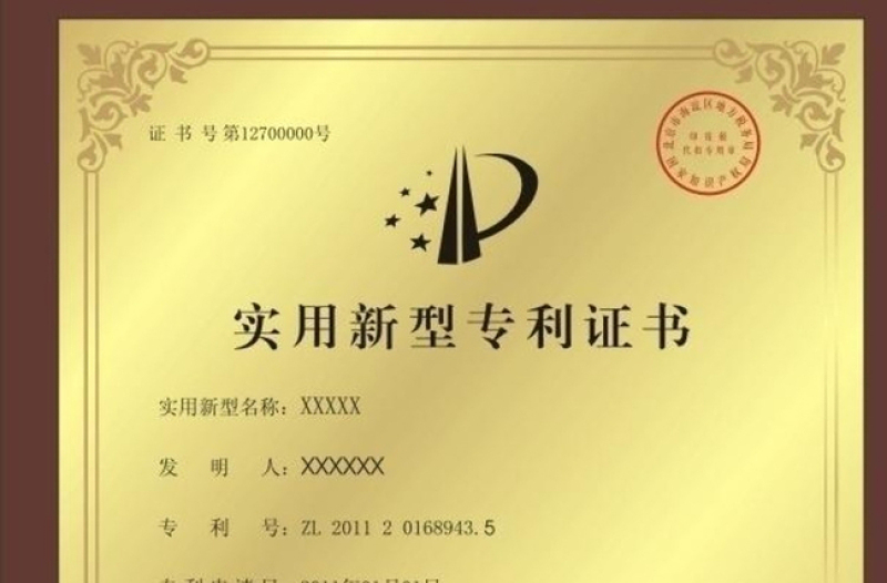 2021年專利證書圖片