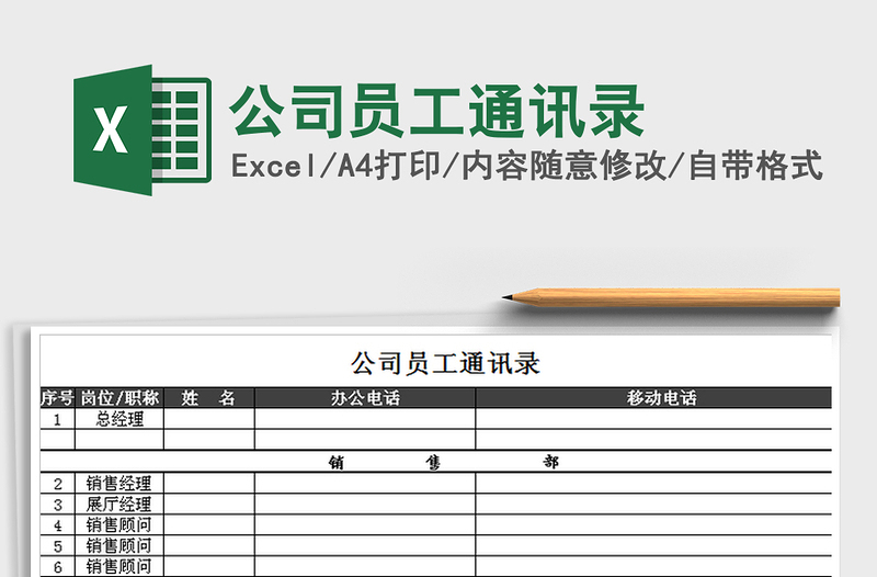 2022公司員工通訊錄免費下載
