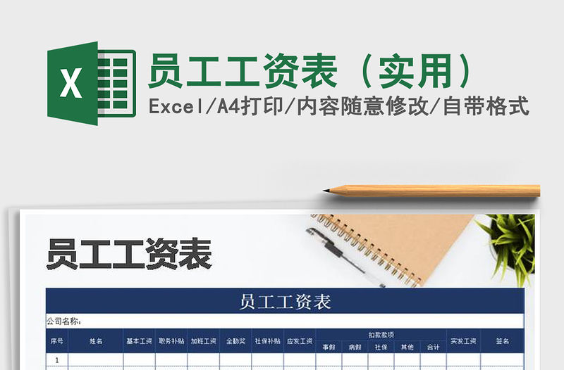 2021年員工工資表（實用）