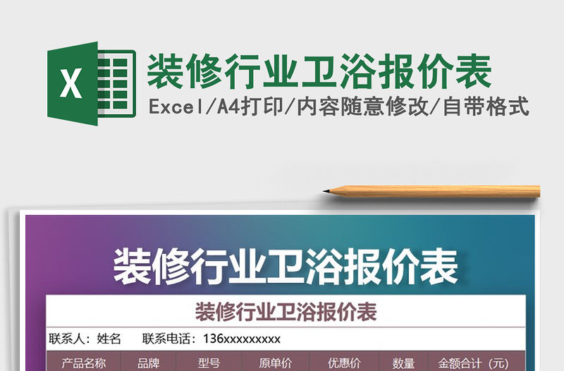 2021年裝修行業衛浴報價表