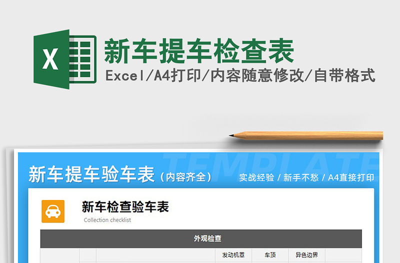 2021年新車提車檢查表