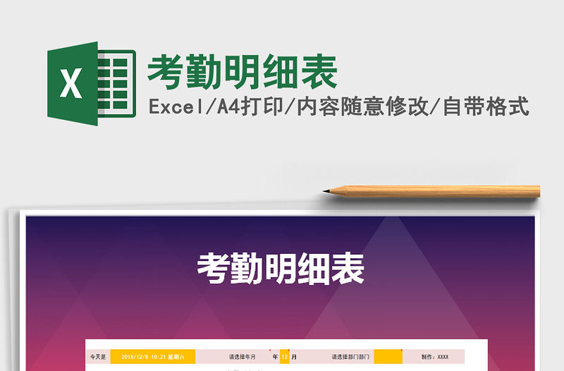 2021年考勤明細表