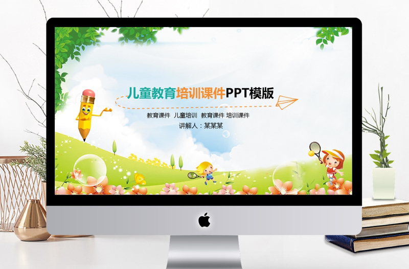 小清新卡通兒童幼兒教育培訓(xùn)動(dòng)態(tài)ppt模板