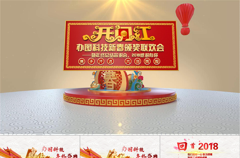 2018狗年年終總結(jié)PPT頒獎典禮年會