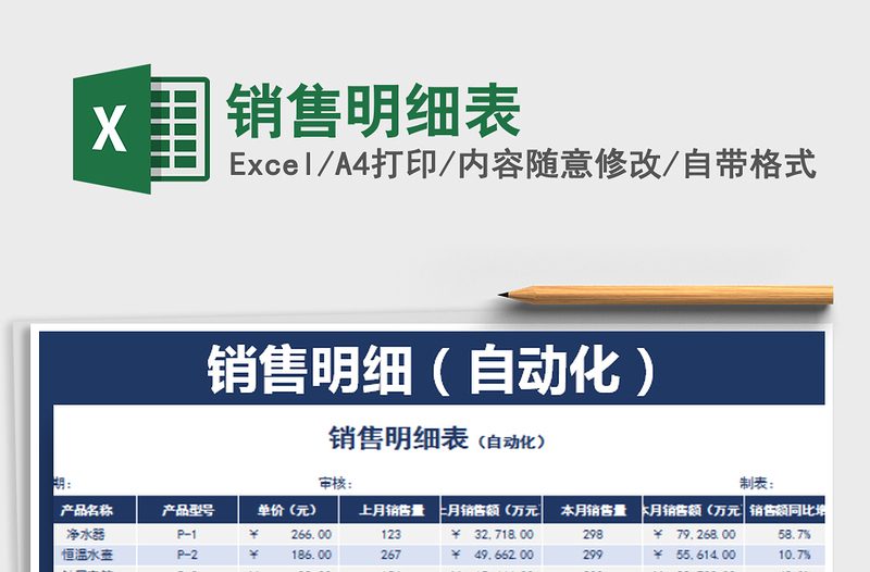 2022銷售明細(xì)表免費(fèi)下載