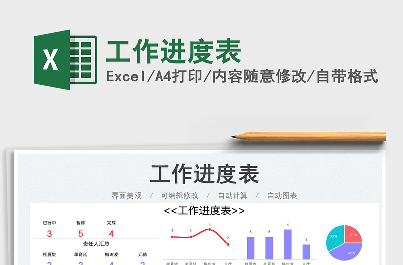 2023工作進(jìn)度表免費(fèi)下載