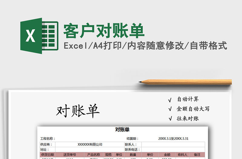 2022客戶對賬單免費下載