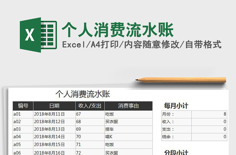 2021年個(gè)人消費(fèi)流水賬免費(fèi)下載