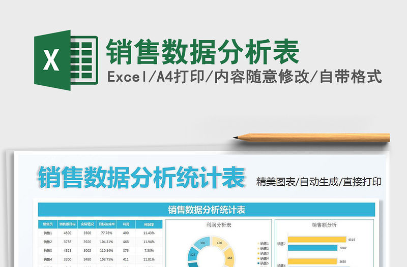 2021銷售數據分析表免費下載