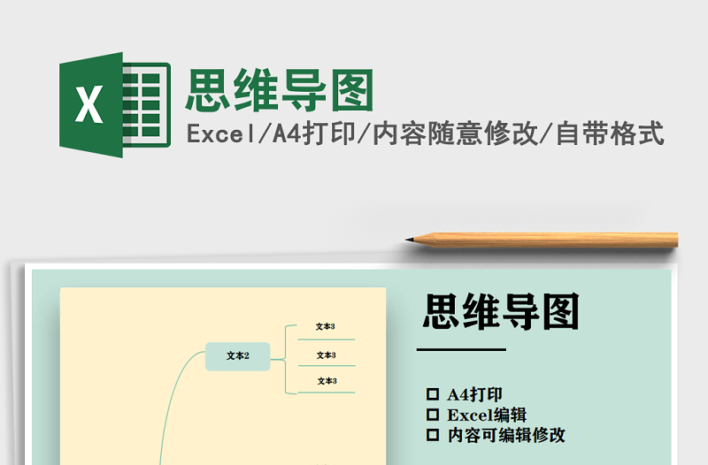 2021年思维导图