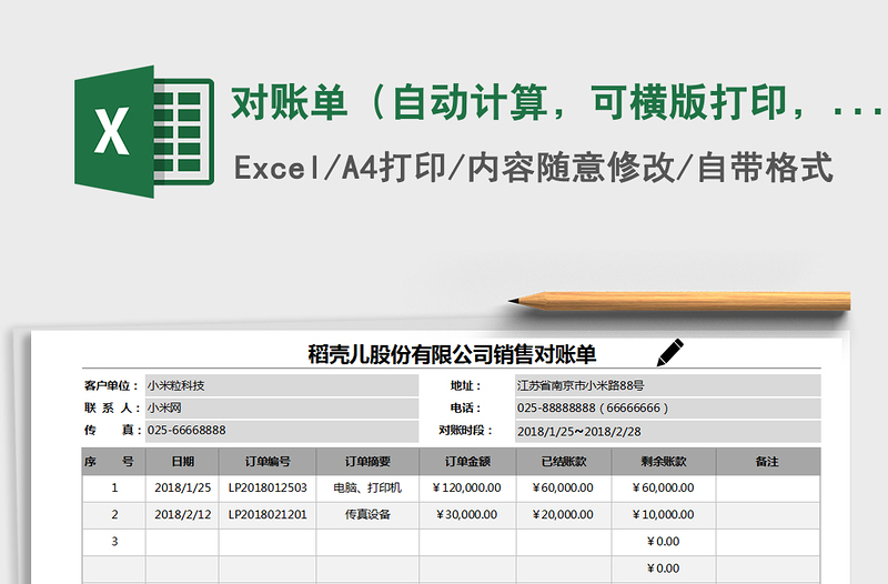 2021年对账单（自动计算，可横版打印，简洁明了）