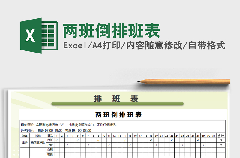 2021年兩班倒排班表