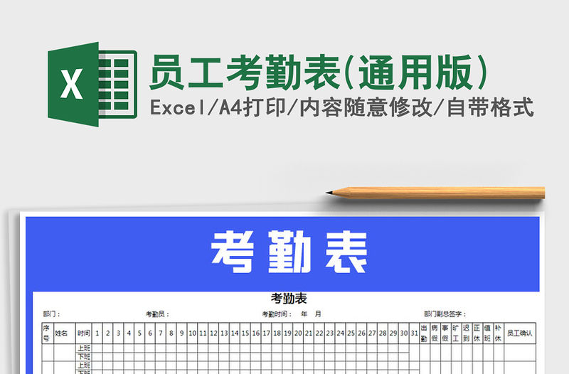 2021年員工考勤表(通用版)