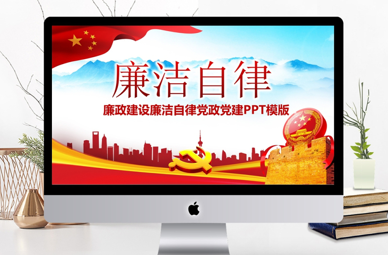 黨風廉政建設反腐敗黨課ppt