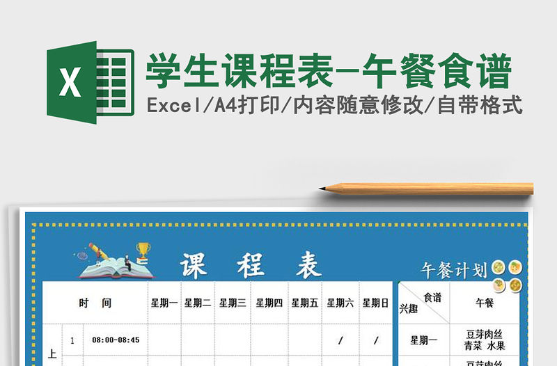2021年學生課程表-午餐食譜
