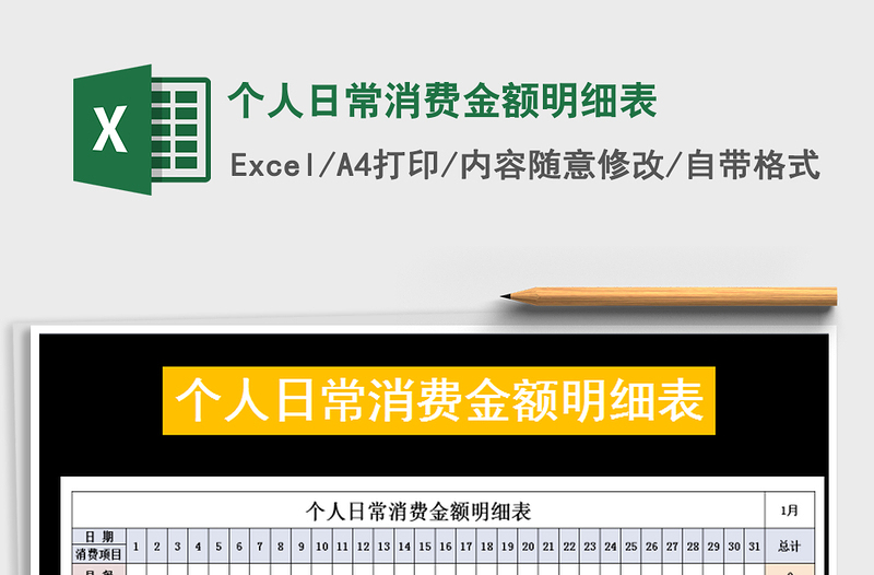 2021年個(gè)人日常消費(fèi)金額明細(xì)表