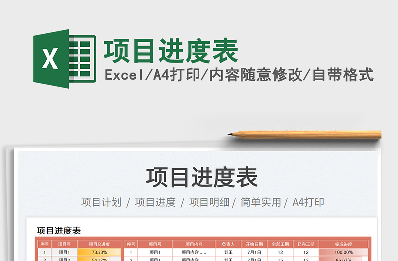 2023項目進度表免費下載