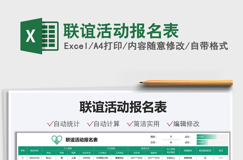 2022聯誼活動報名表免費下載