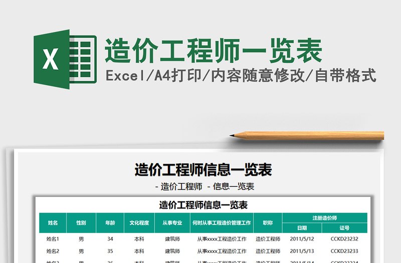 2021造价工程师一览表免费下载