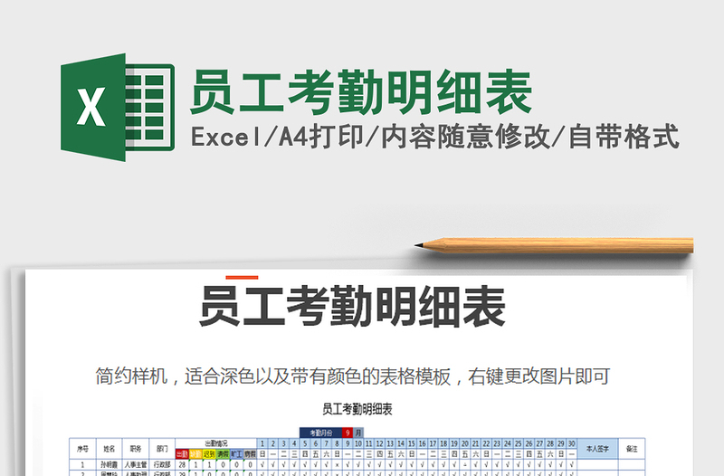 2022年員工考勤明細表