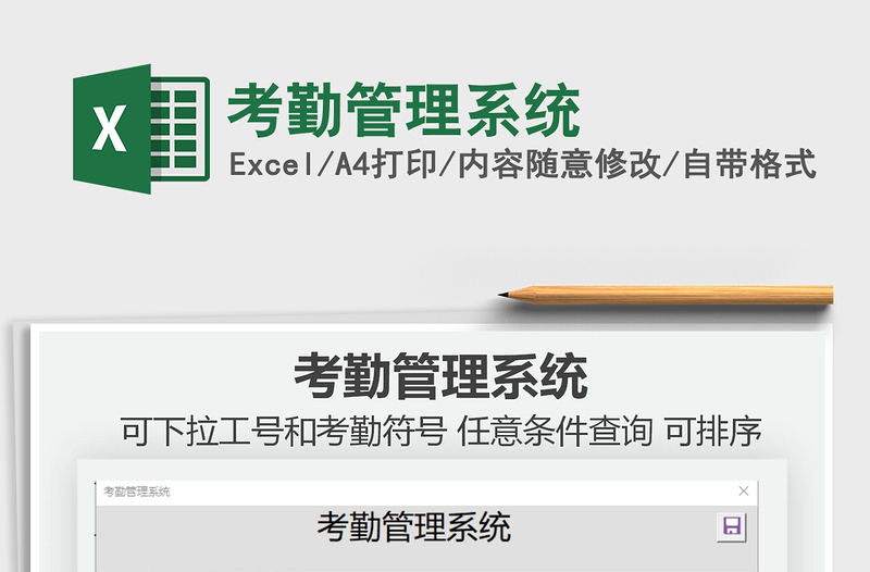 2021考勤管理系統(tǒng)免費下載