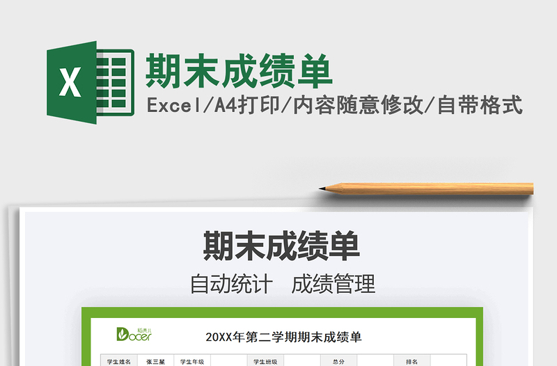 2021期末成績單免費(fèi)下載