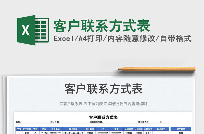 2022客戶聯(lián)系方式表免費(fèi)下載